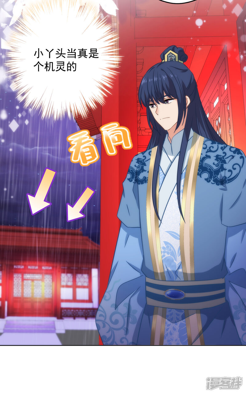 《哦，我的宠妃大人》第314话 王妃机灵鬼 第10页