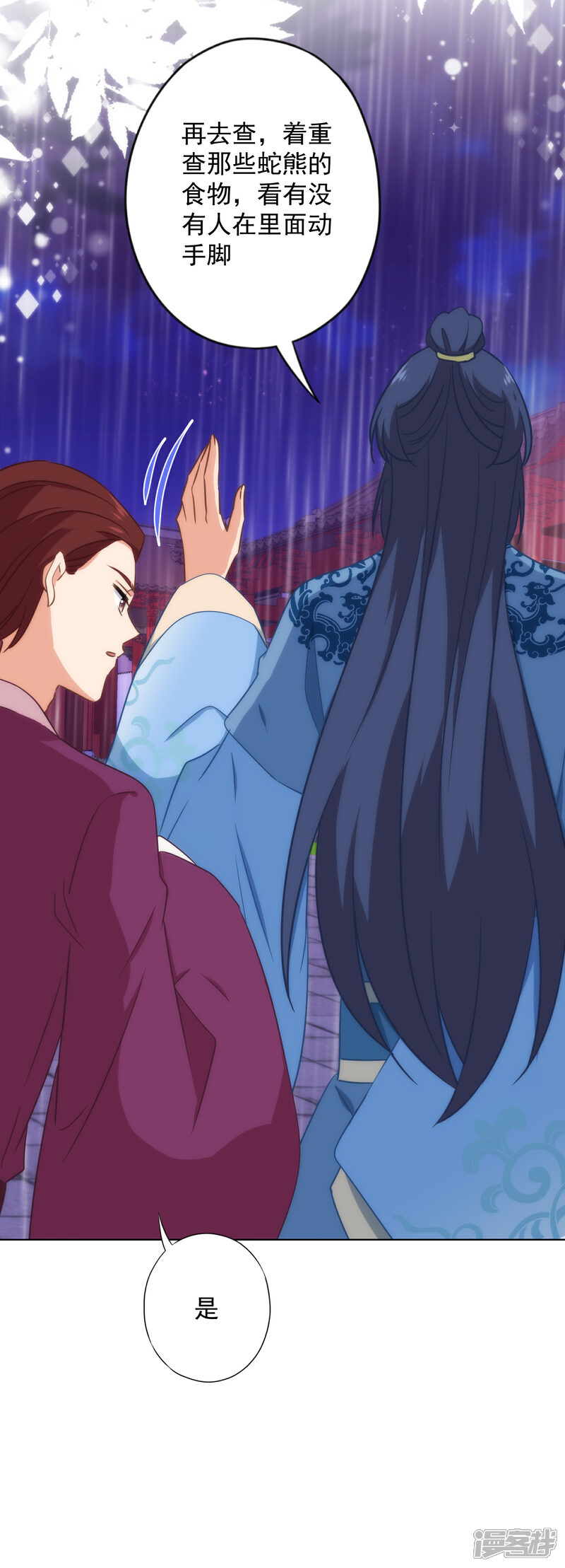《哦，我的宠妃大人》第314话 王妃机灵鬼 第12页