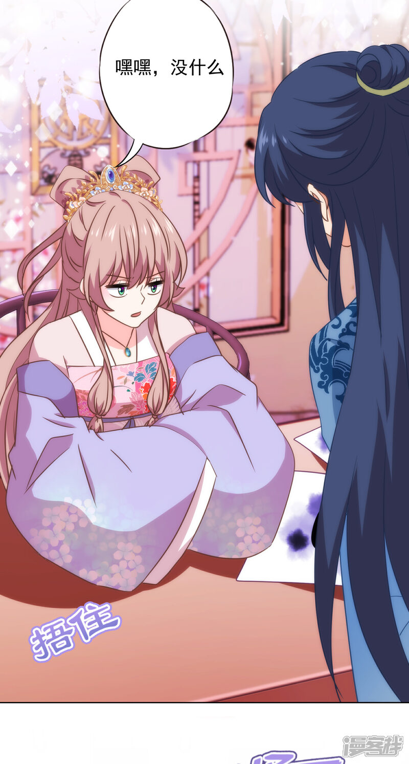 《哦，我的宠妃大人》第314话 王妃机灵鬼 第18页
