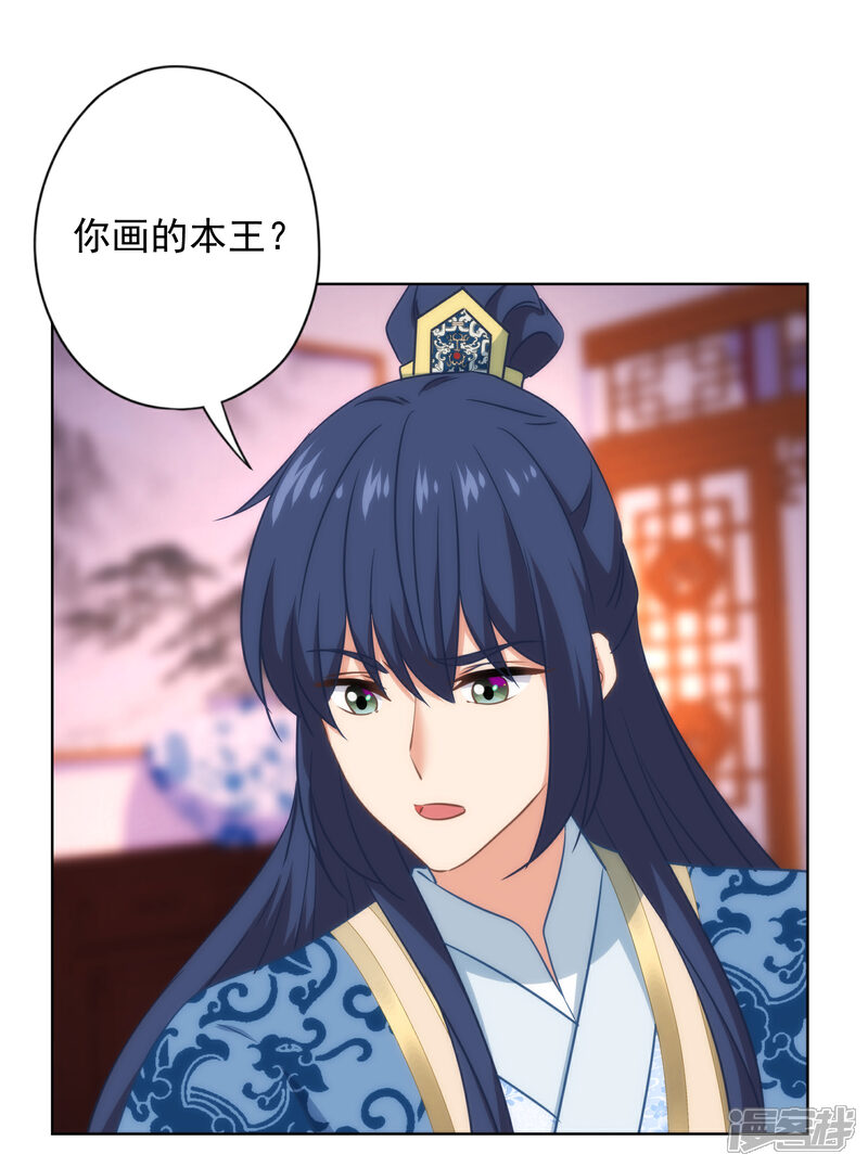 《哦，我的宠妃大人》第314话 王妃机灵鬼 第24页