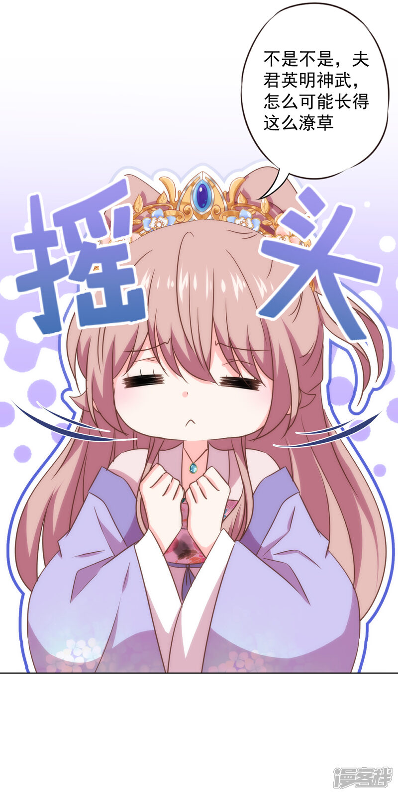 《哦，我的宠妃大人》第314话 王妃机灵鬼 第25页