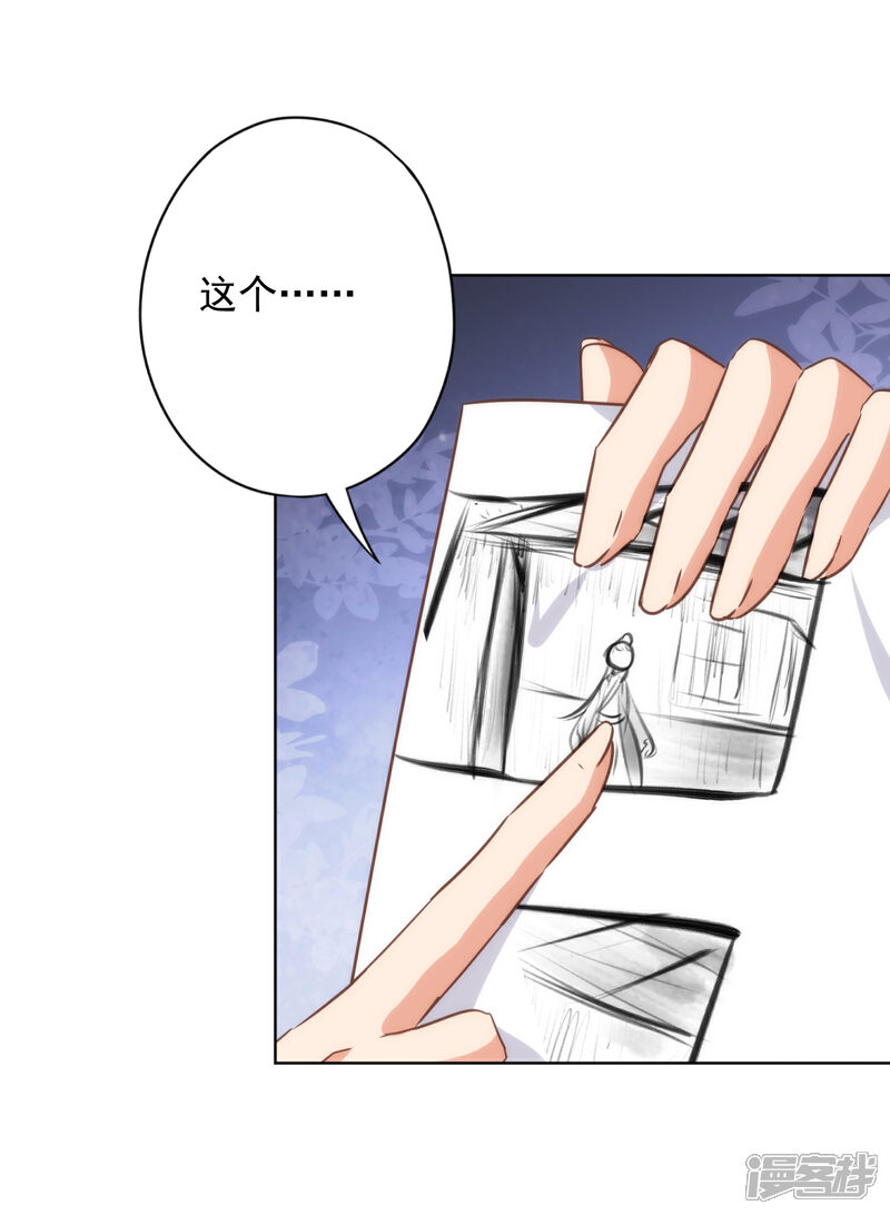 《哦，我的宠妃大人》第314话 王妃机灵鬼 第26页