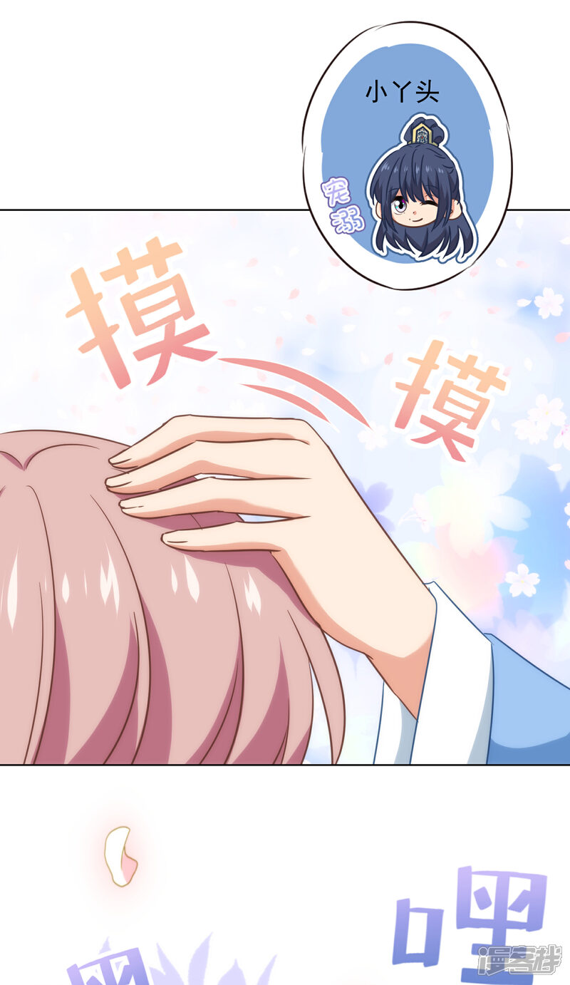 《哦，我的宠妃大人》第314话 王妃机灵鬼 第30页
