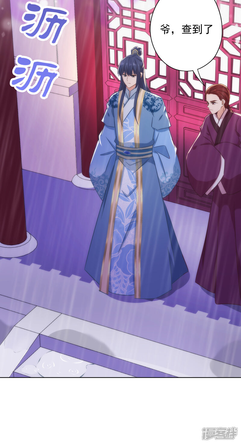 《哦，我的宠妃大人》第314话 王妃机灵鬼 第3页