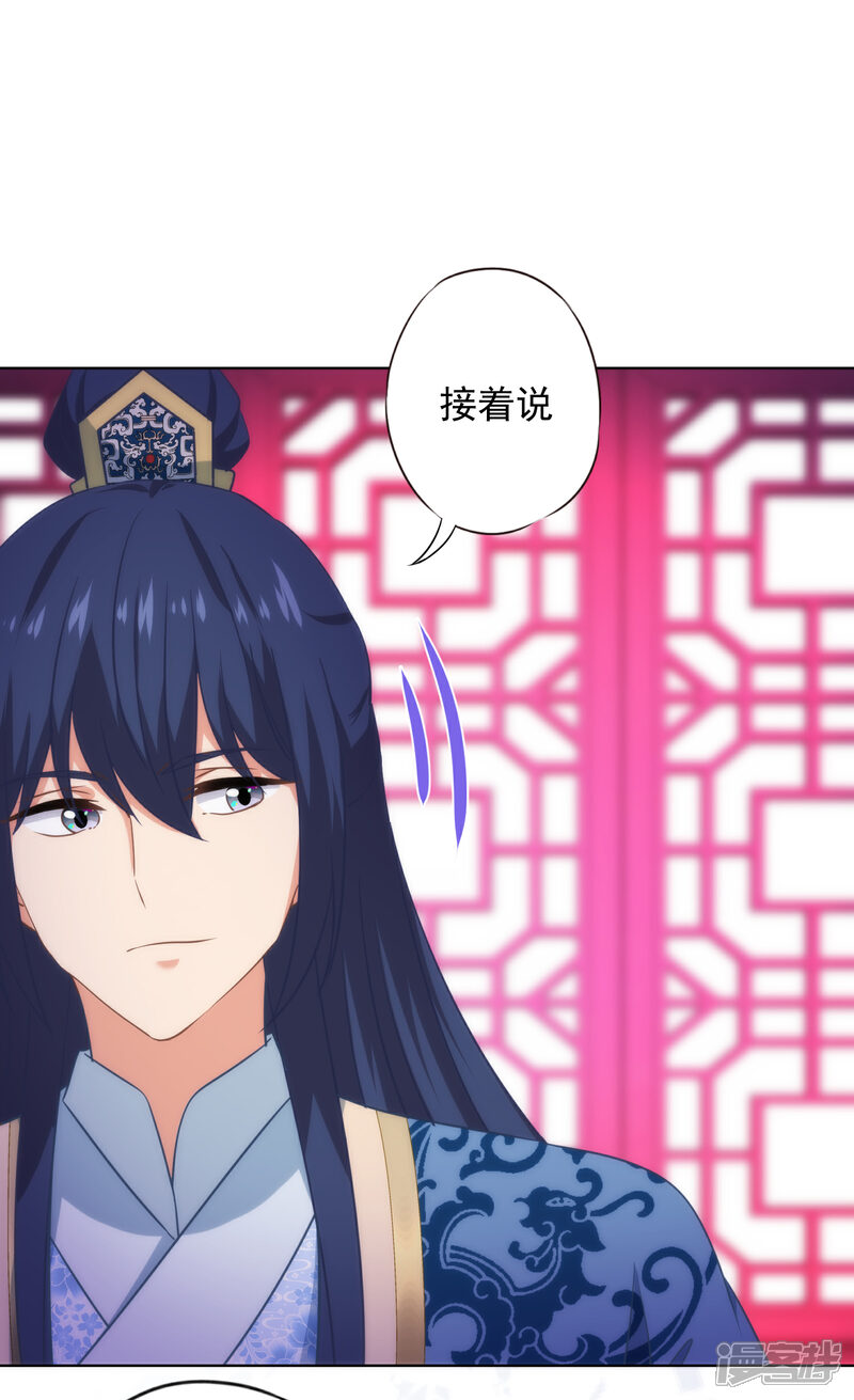 《哦，我的宠妃大人》第314话 王妃机灵鬼 第4页