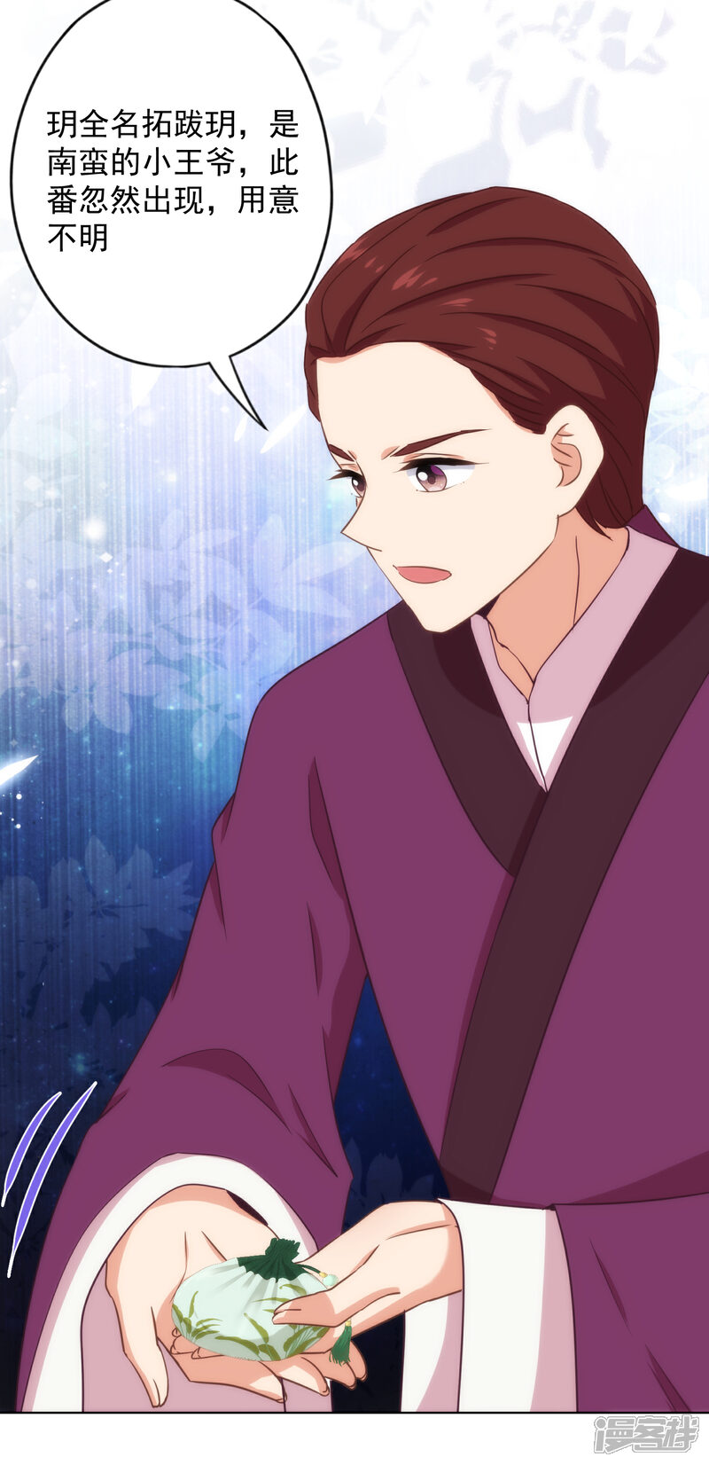 《哦，我的宠妃大人》第314话 王妃机灵鬼 第5页