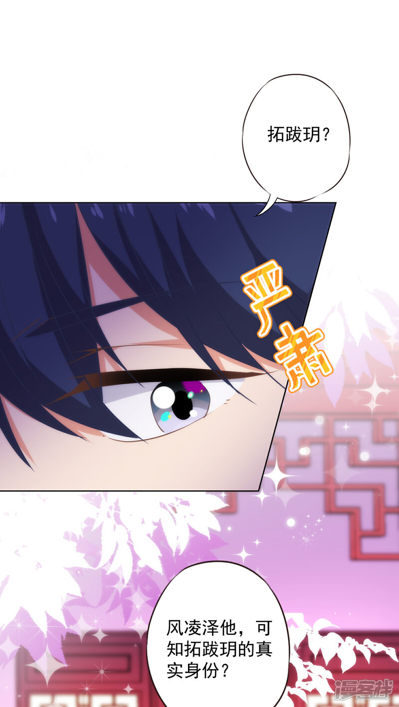 《哦，我的宠妃大人》第314话 王妃机灵鬼 第6页