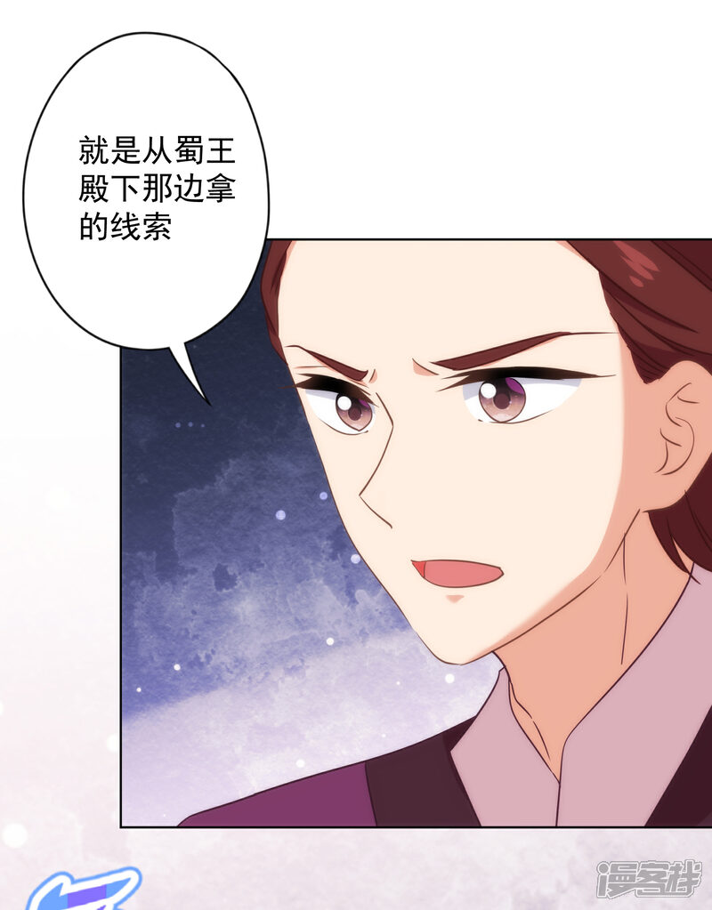《哦，我的宠妃大人》第314话 王妃机灵鬼 第8页