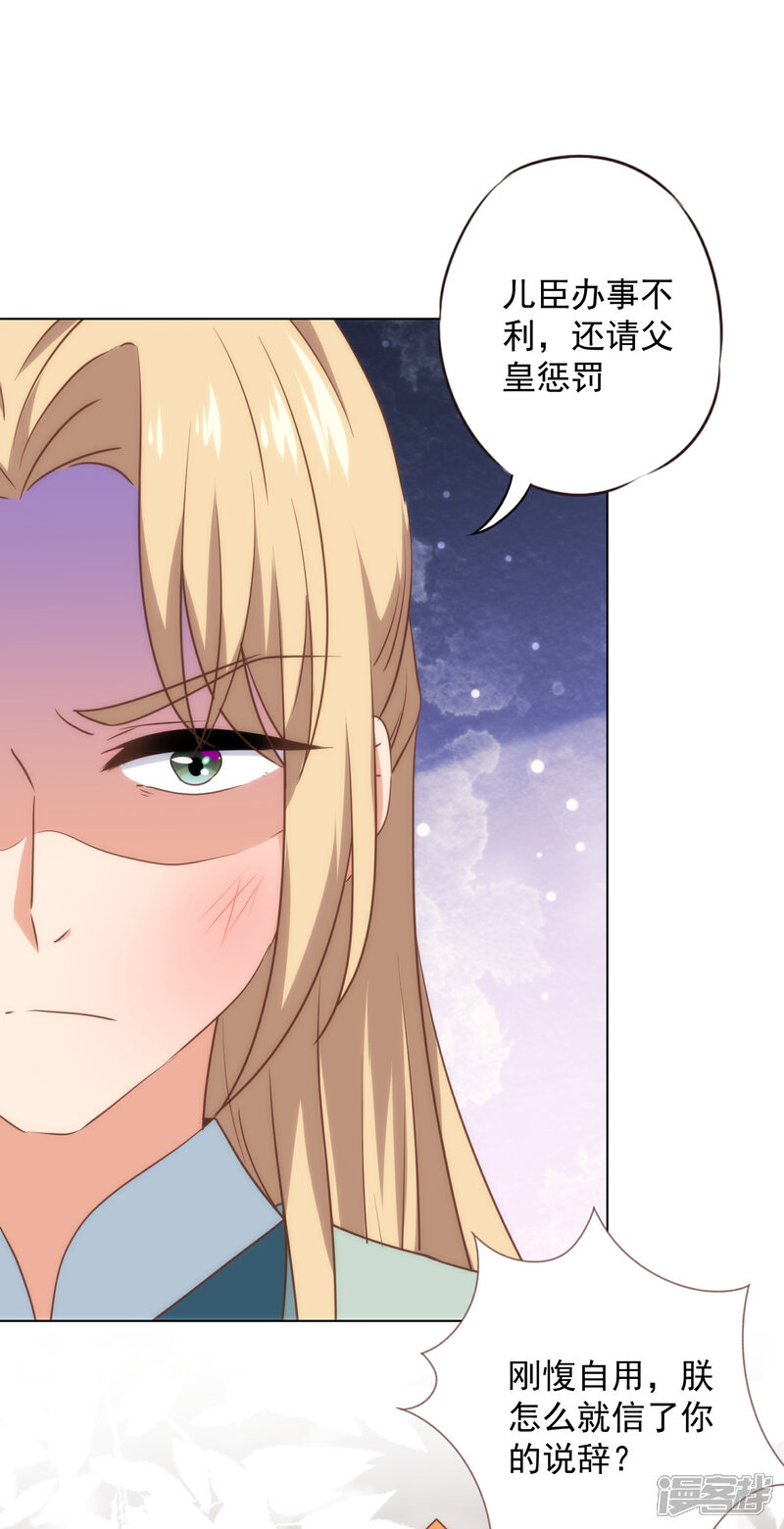 《哦，我的宠妃大人》第316话 兄弟联手 第11页