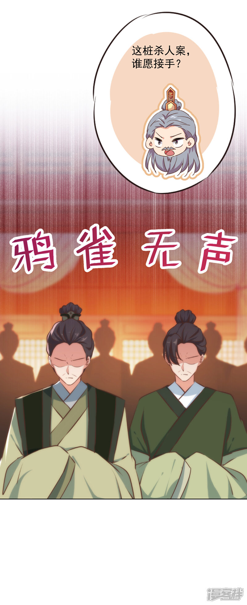 《哦，我的宠妃大人》第316话 兄弟联手 第13页