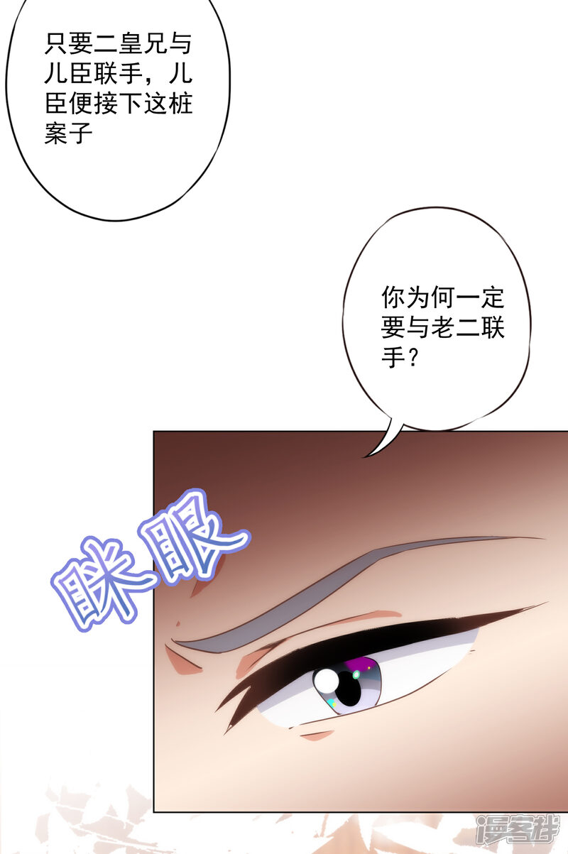 《哦，我的宠妃大人》第316话 兄弟联手 第16页