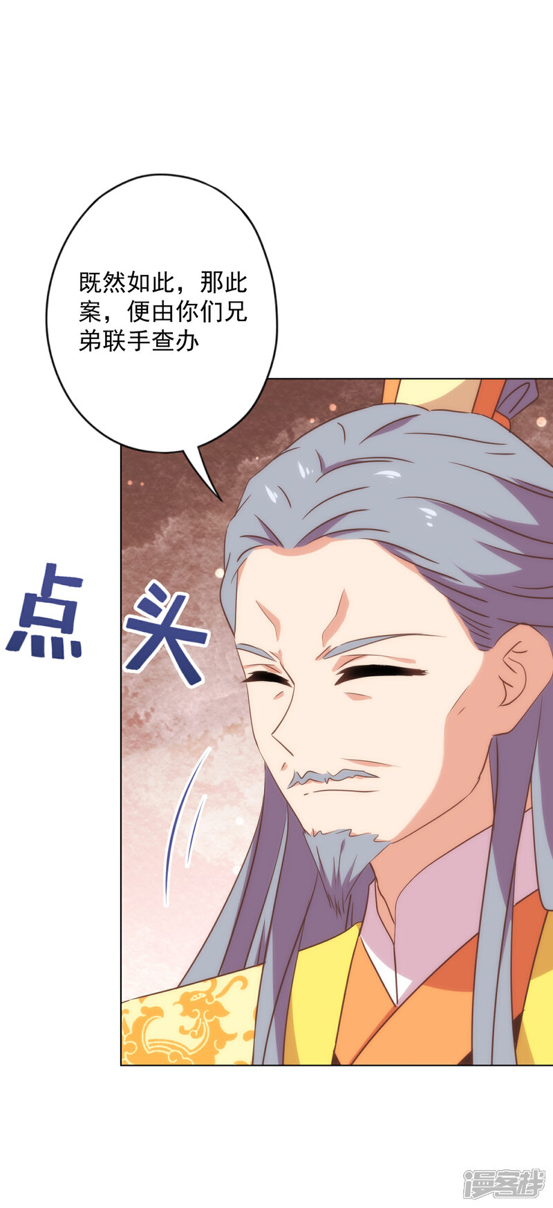 《哦，我的宠妃大人》第316话 兄弟联手 第18页