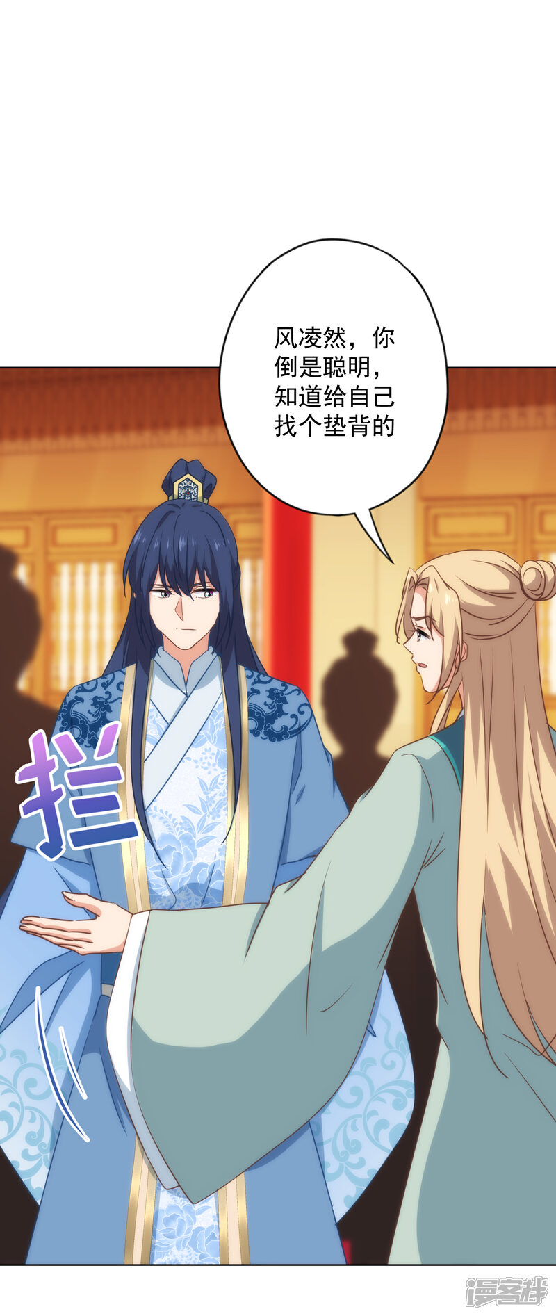 《哦，我的宠妃大人》第316话 兄弟联手 第20页