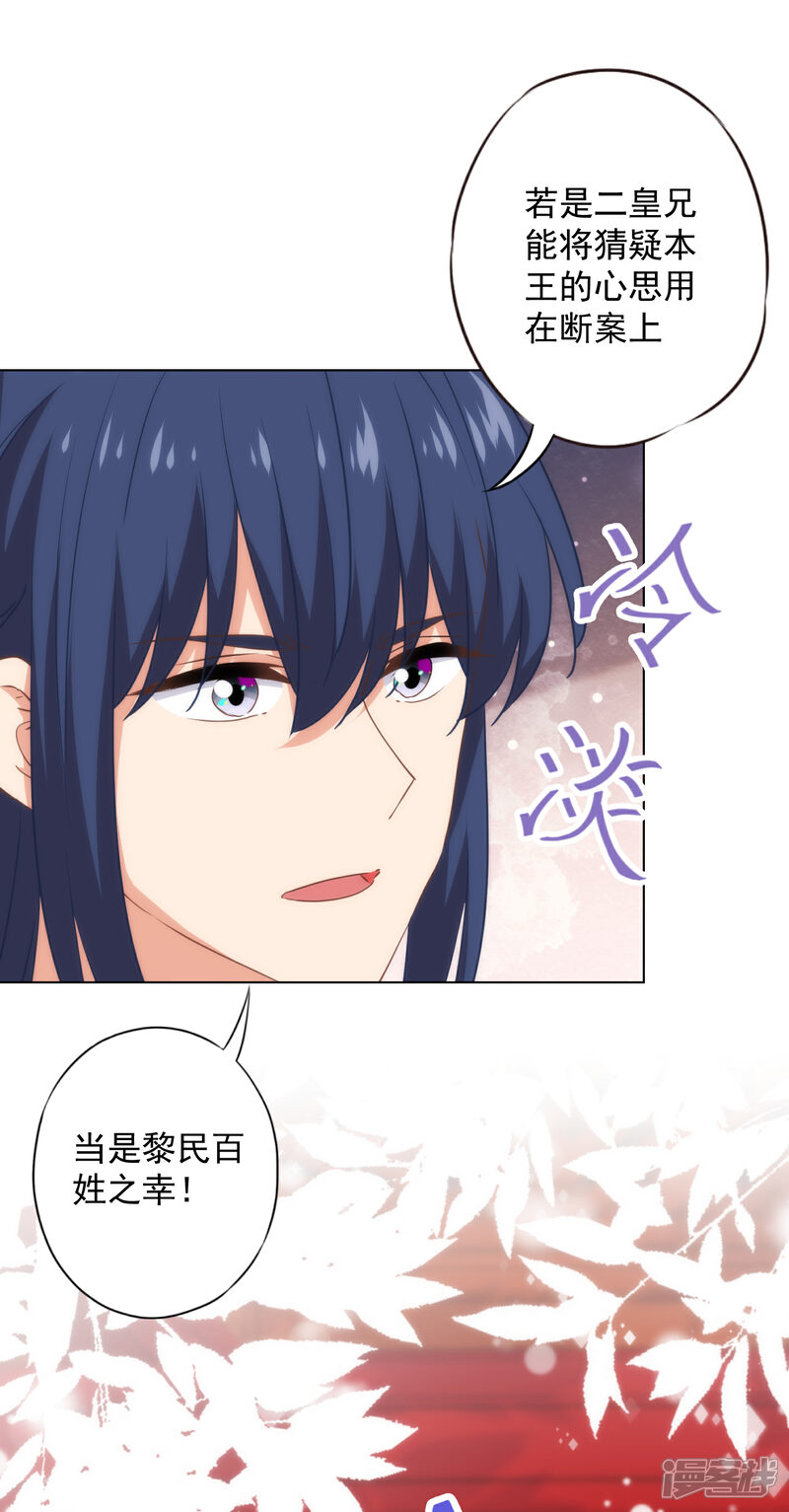 《哦，我的宠妃大人》第316话 兄弟联手 第21页