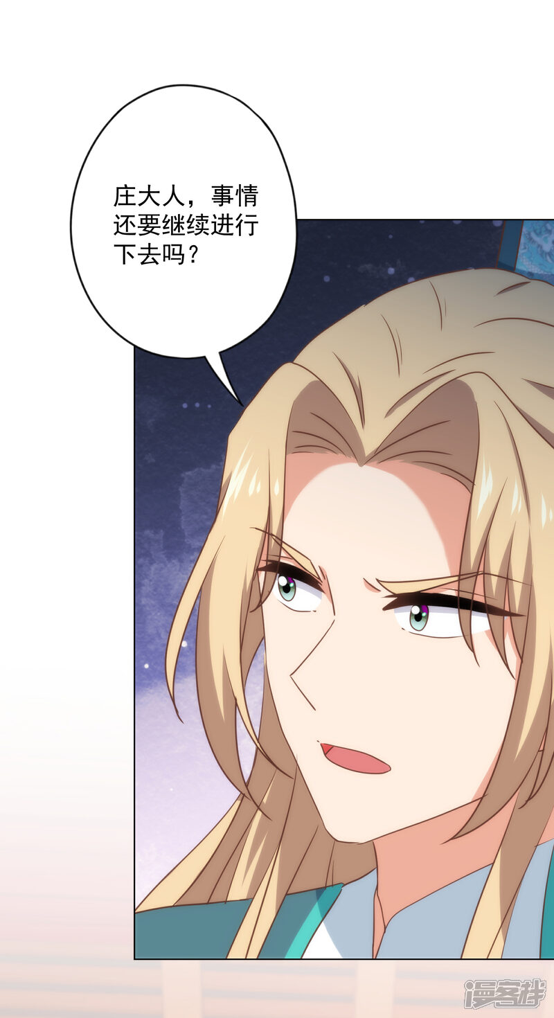 《哦，我的宠妃大人》第316话 兄弟联手 第25页