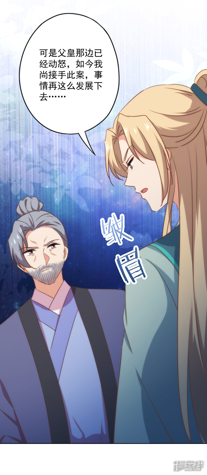 《哦，我的宠妃大人》第316话 兄弟联手 第27页