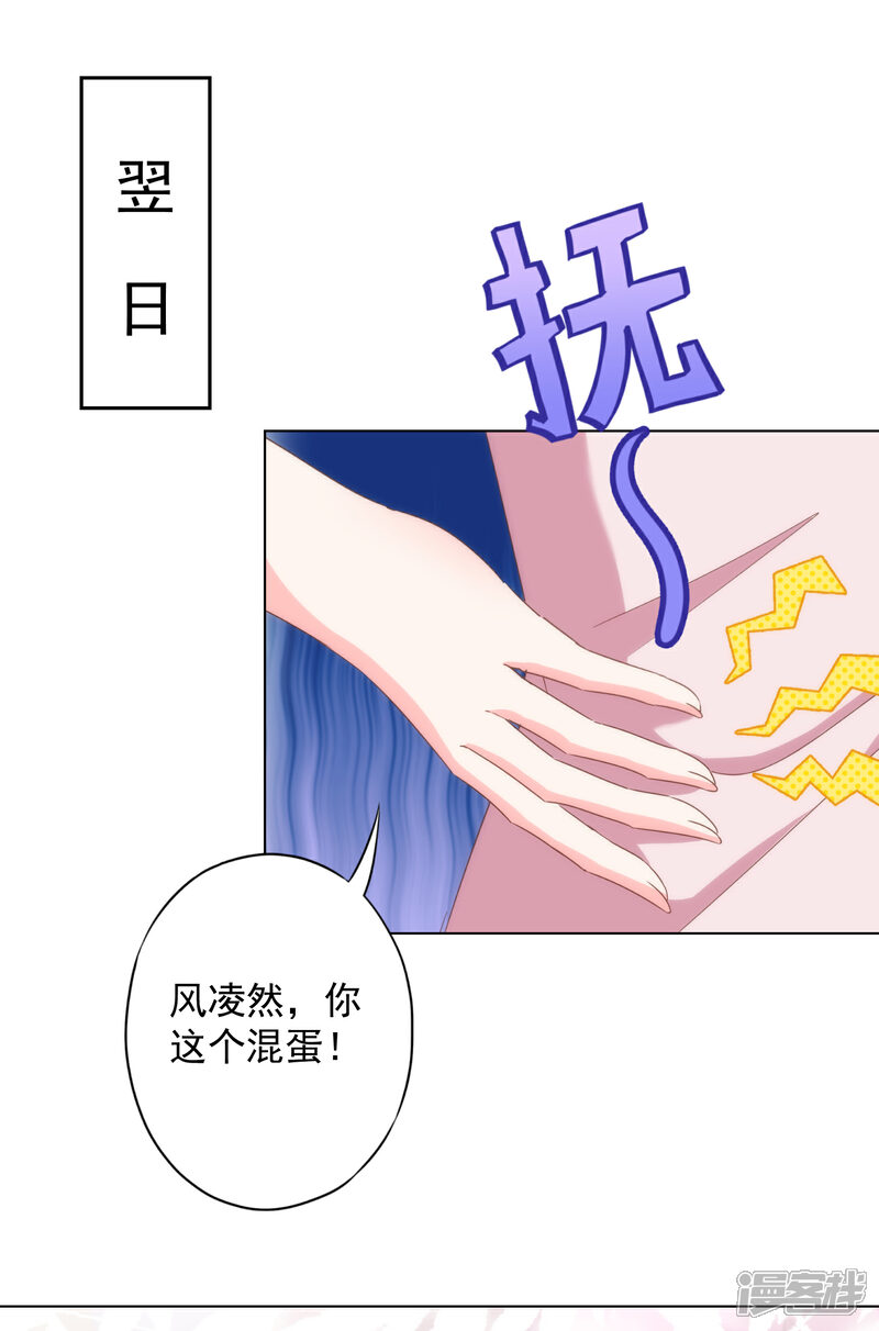 《哦，我的宠妃大人》第316话 兄弟联手 第2页