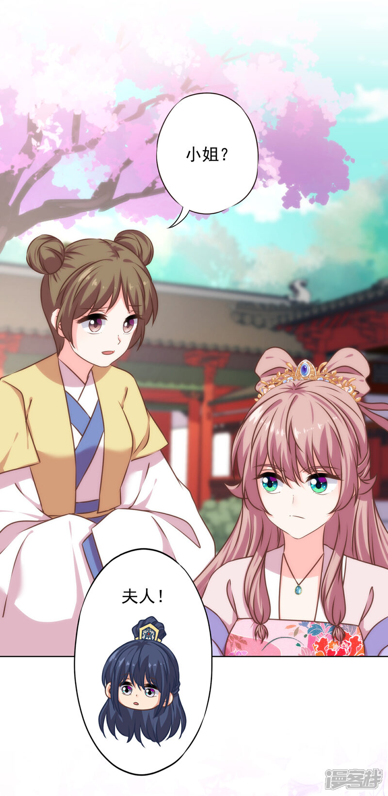 《哦，我的宠妃大人》第317话 吃力不讨好 第10页