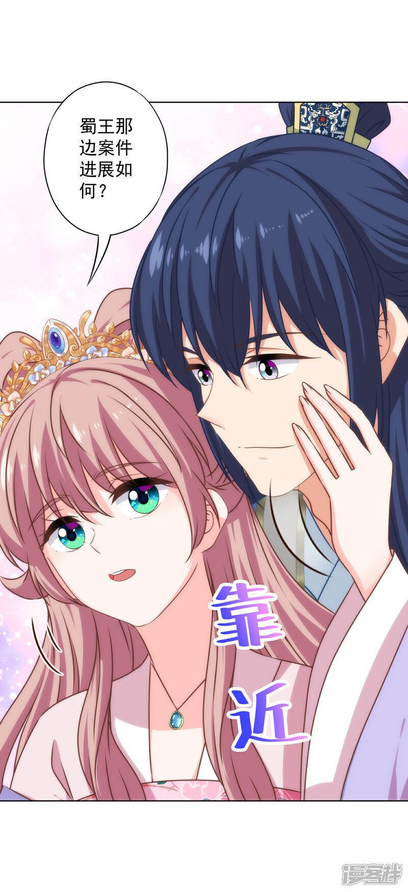 《哦，我的宠妃大人》第317话 吃力不讨好 第12页