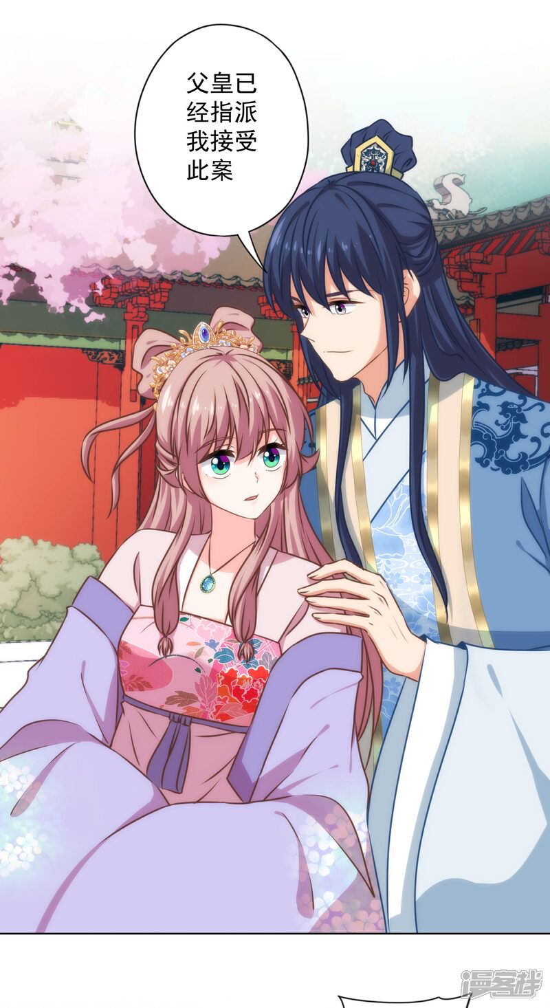 《哦，我的宠妃大人》第317话 吃力不讨好 第13页
