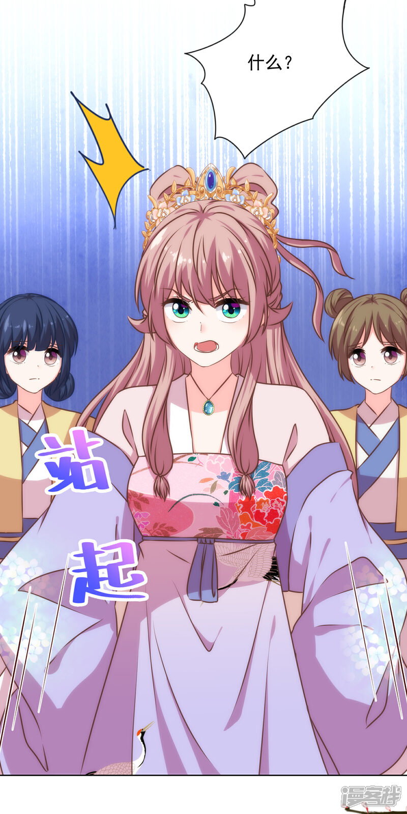 《哦，我的宠妃大人》第317话 吃力不讨好 第14页