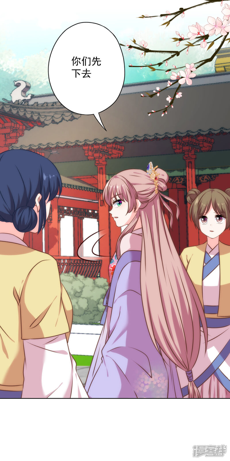 《哦，我的宠妃大人》第317话 吃力不讨好 第15页