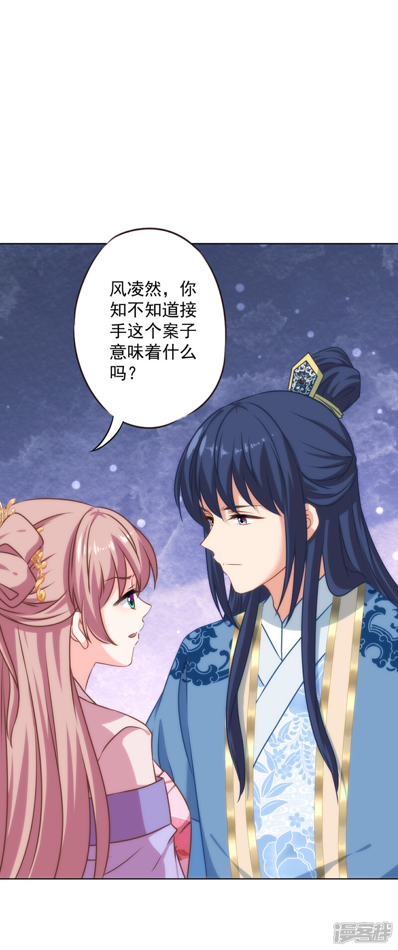 《哦，我的宠妃大人》第317话 吃力不讨好 第17页