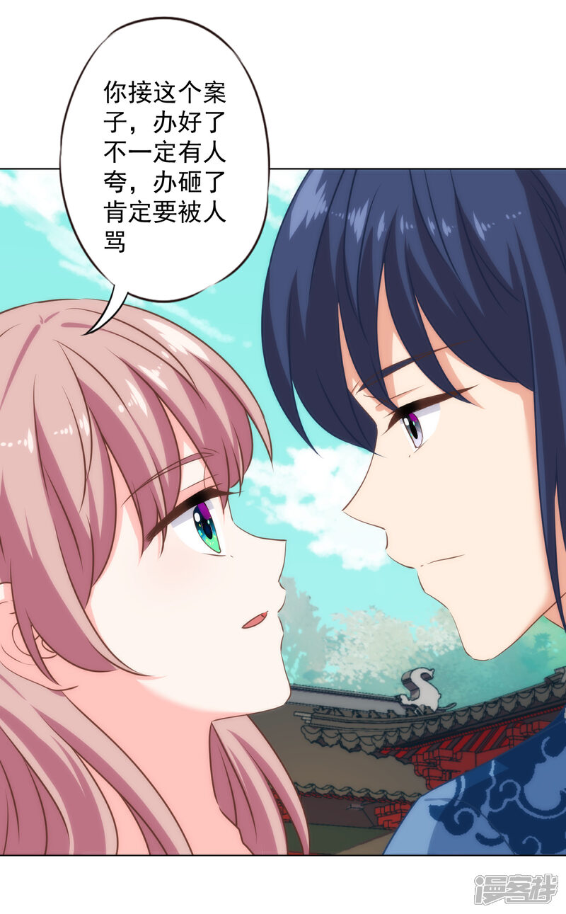 《哦，我的宠妃大人》第317话 吃力不讨好 第19页