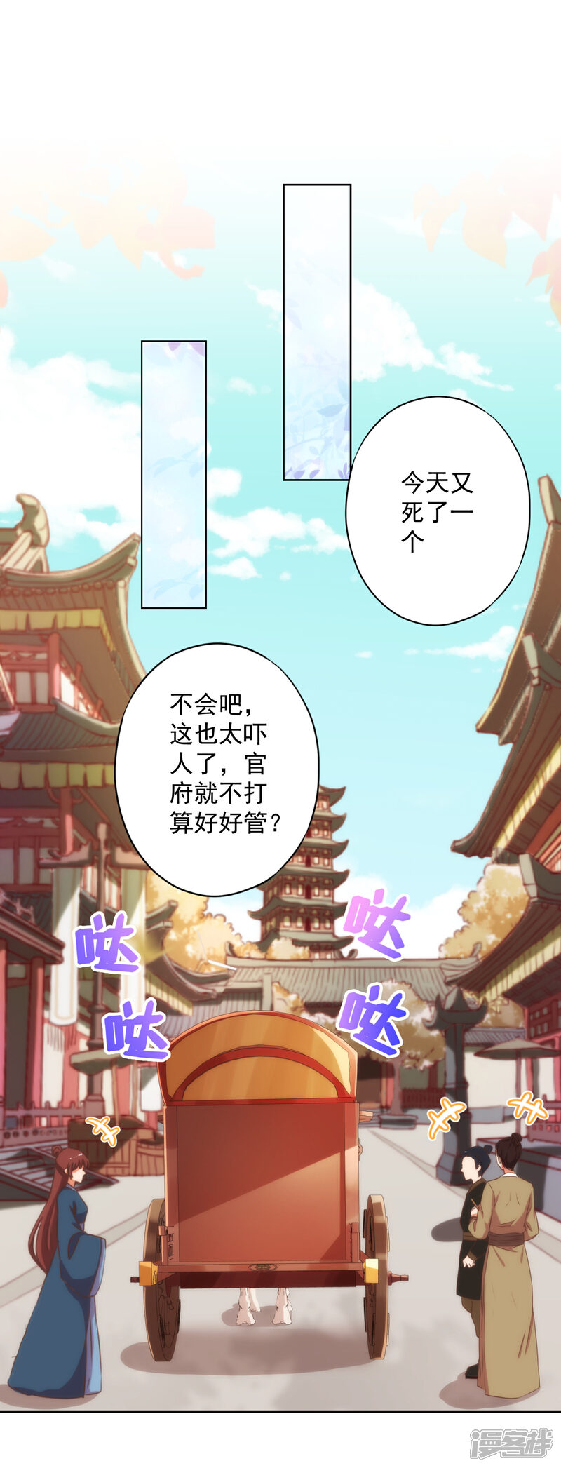 《哦，我的宠妃大人》第317话 吃力不讨好 第1页