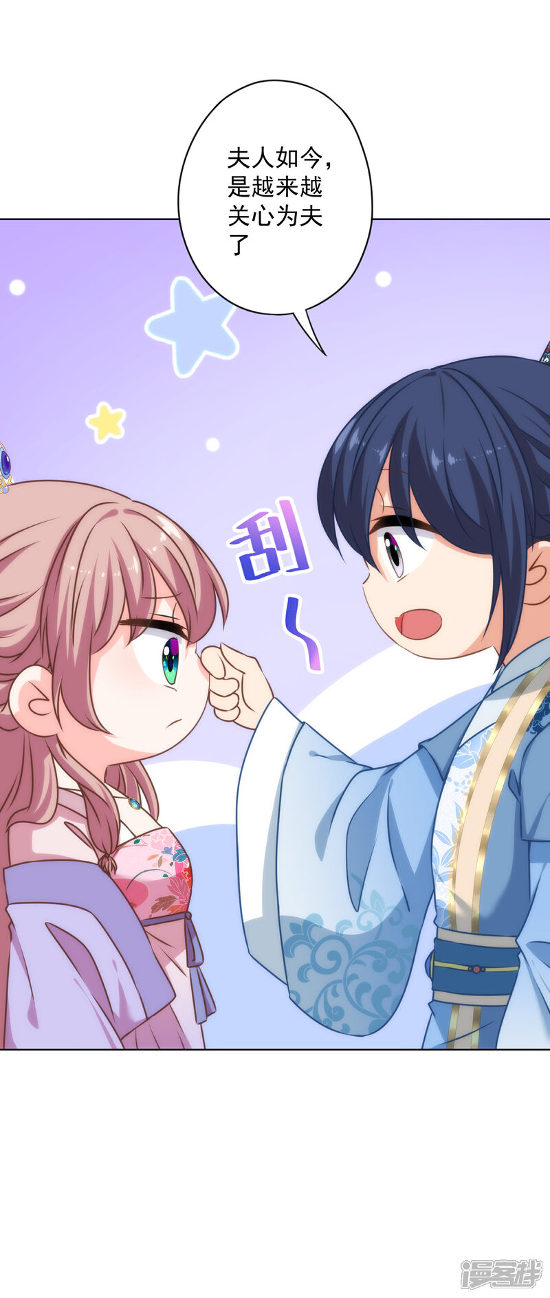 《哦，我的宠妃大人》第317话 吃力不讨好 第21页