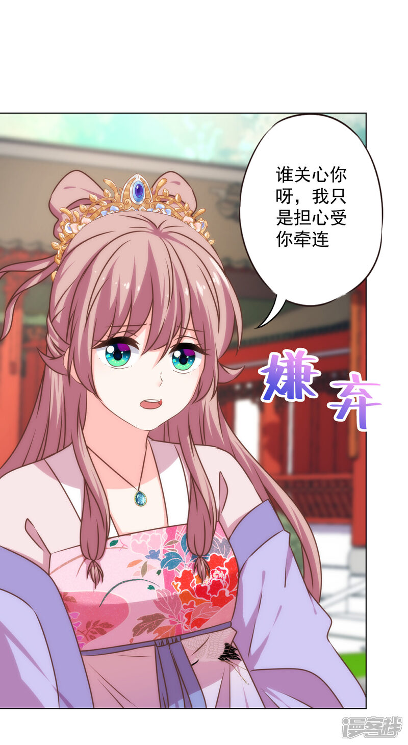 《哦，我的宠妃大人》第317话 吃力不讨好 第22页
