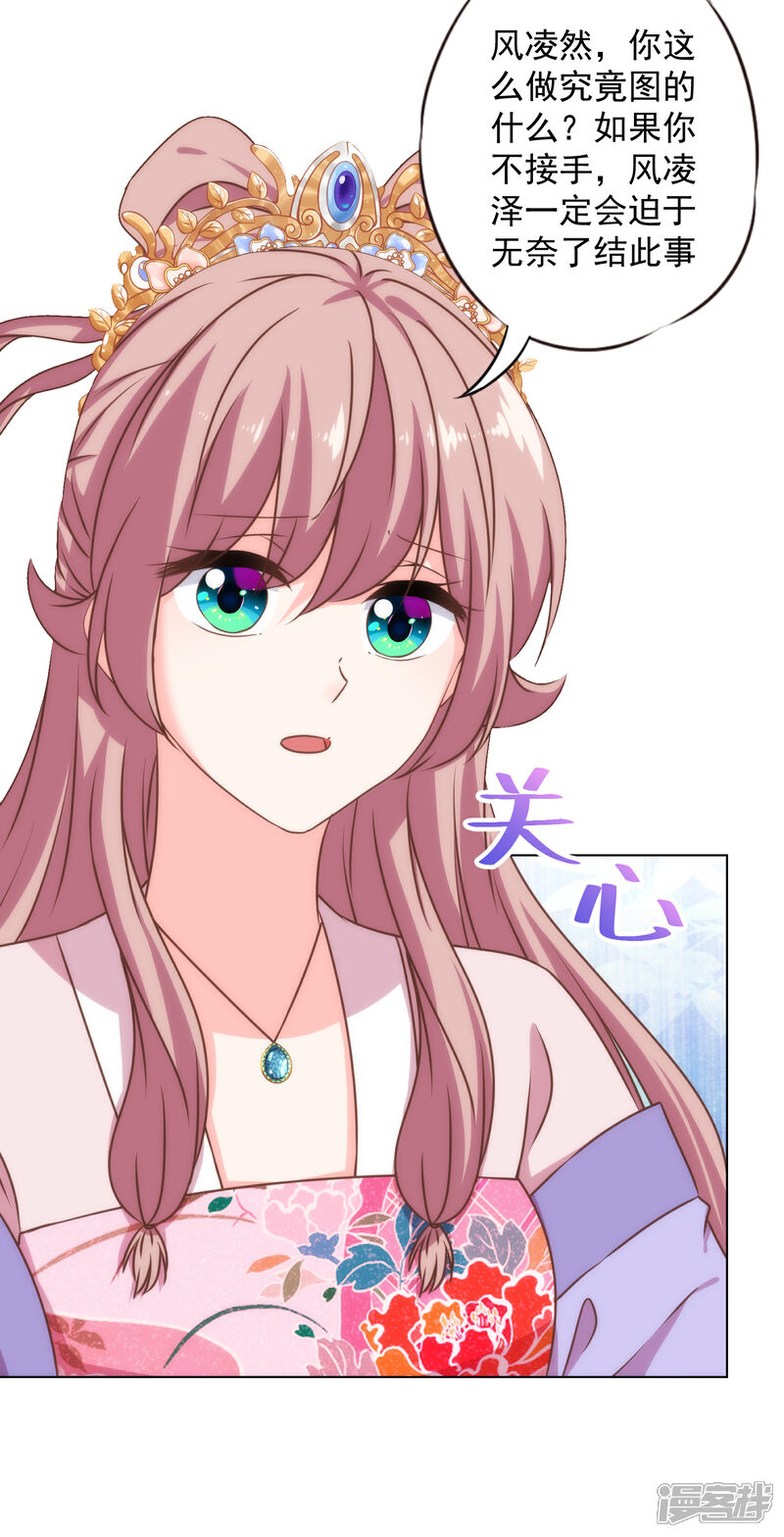 《哦，我的宠妃大人》第317话 吃力不讨好 第24页