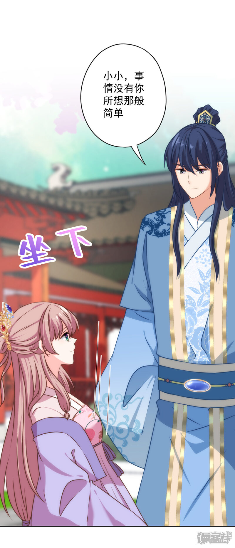 《哦，我的宠妃大人》第317话 吃力不讨好 第25页