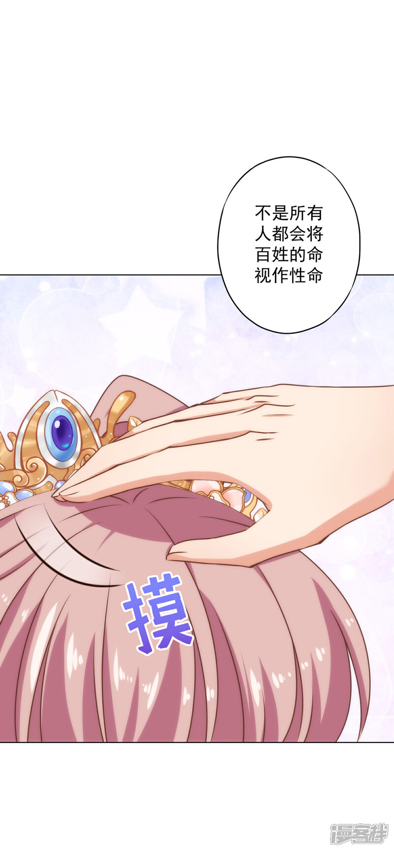 《哦，我的宠妃大人》第317话 吃力不讨好 第26页