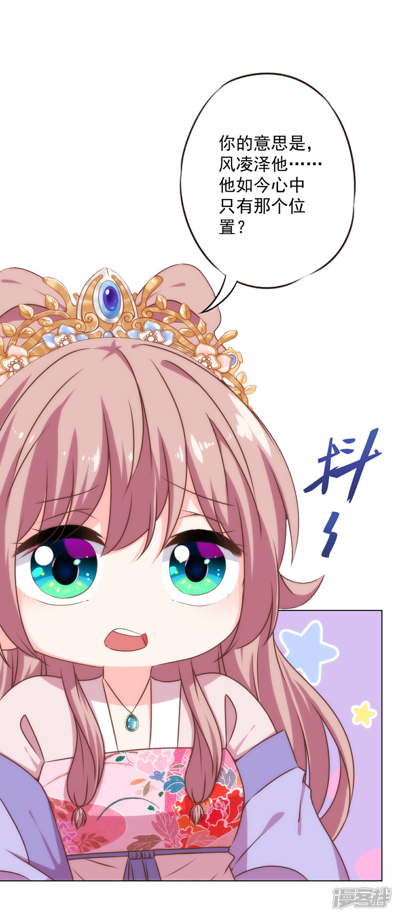 《哦，我的宠妃大人》第317话 吃力不讨好 第27页