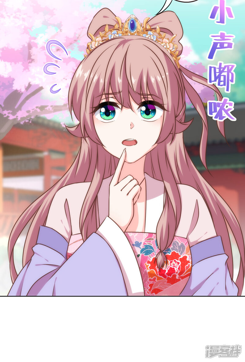 《哦，我的宠妃大人》第317话 吃力不讨好 第29页