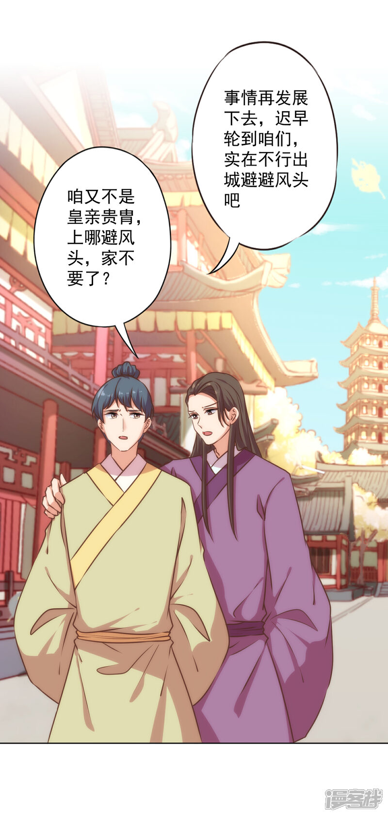《哦，我的宠妃大人》第317话 吃力不讨好 第3页
