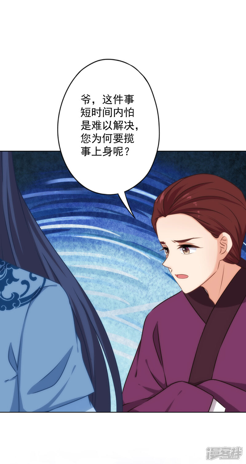 《哦，我的宠妃大人》第317话 吃力不讨好 第4页