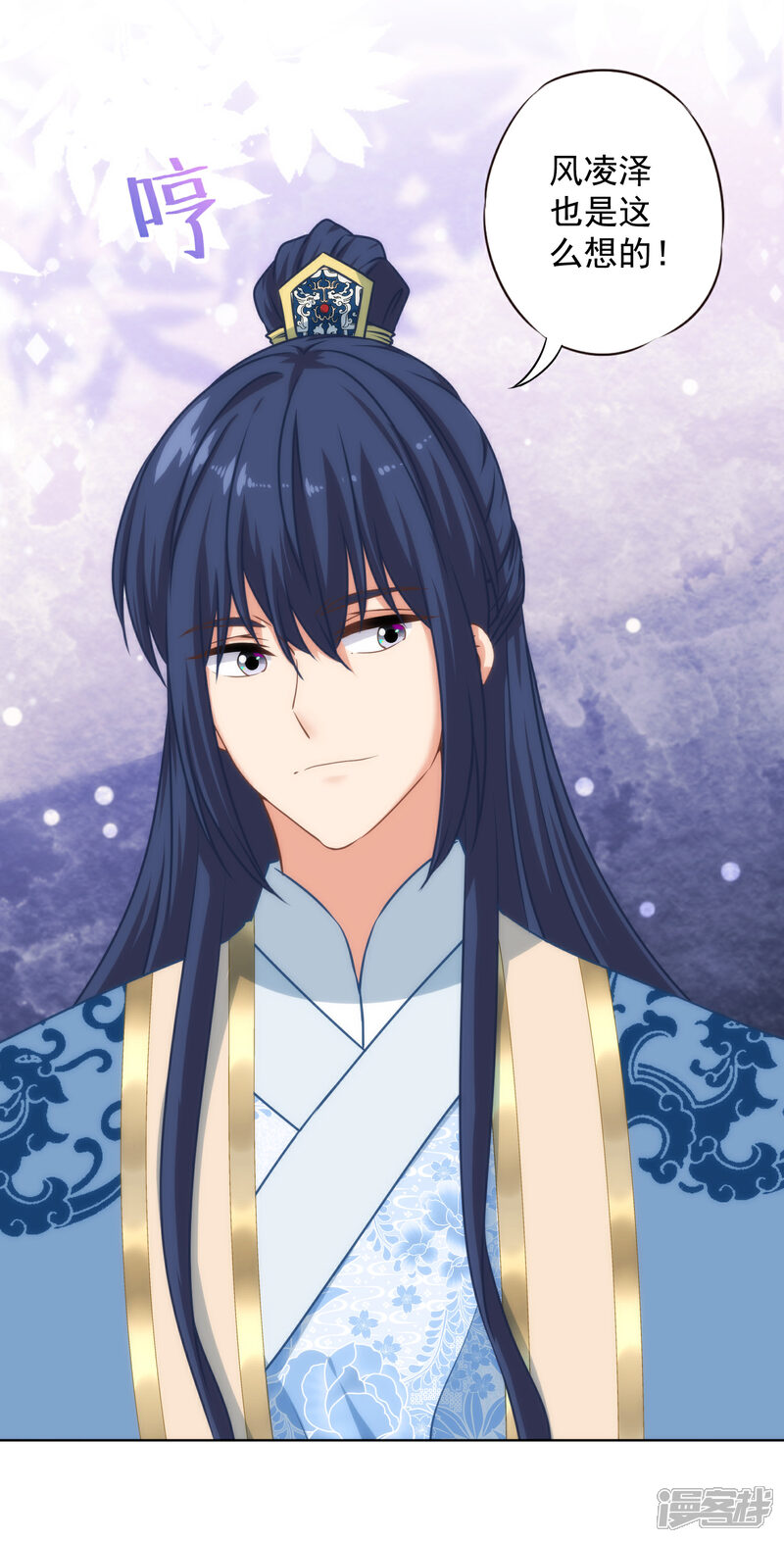 《哦，我的宠妃大人》第317话 吃力不讨好 第5页