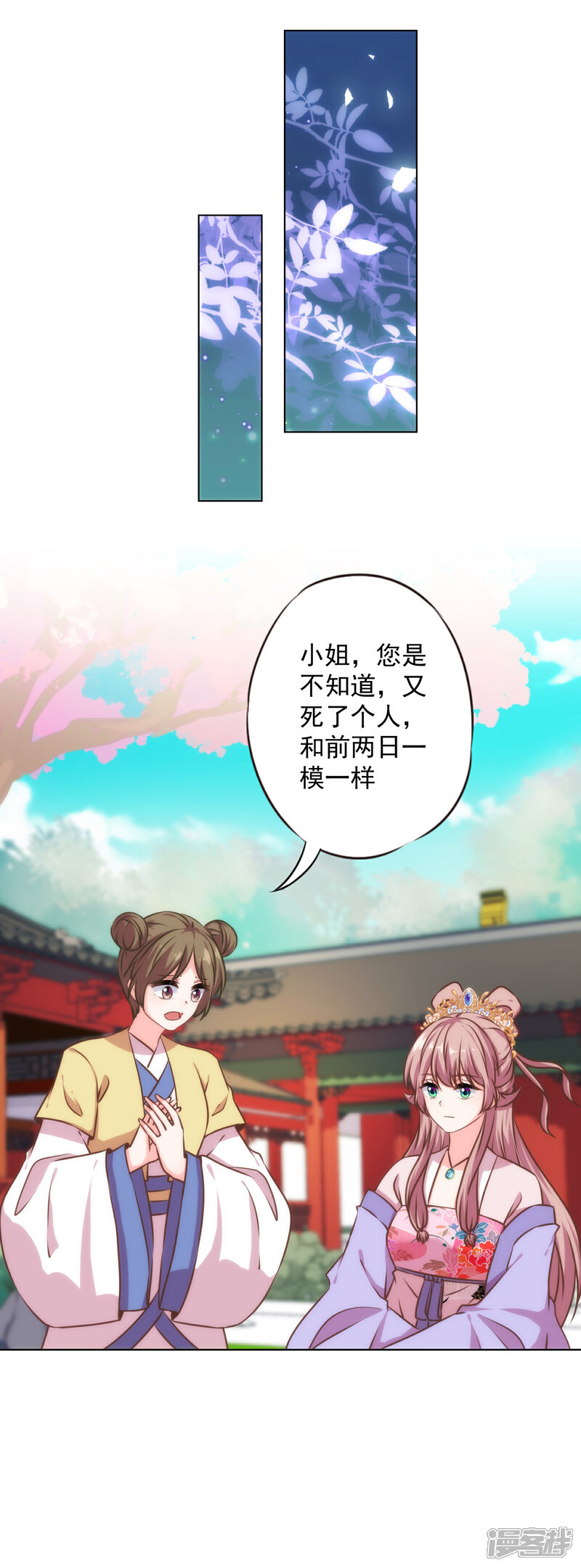 《哦，我的宠妃大人》第317话 吃力不讨好 第6页