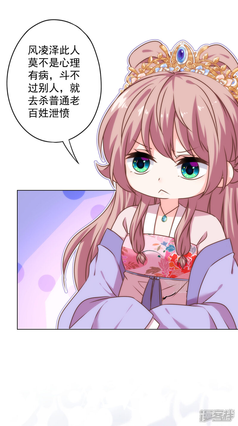 《哦，我的宠妃大人》第317话 吃力不讨好 第7页