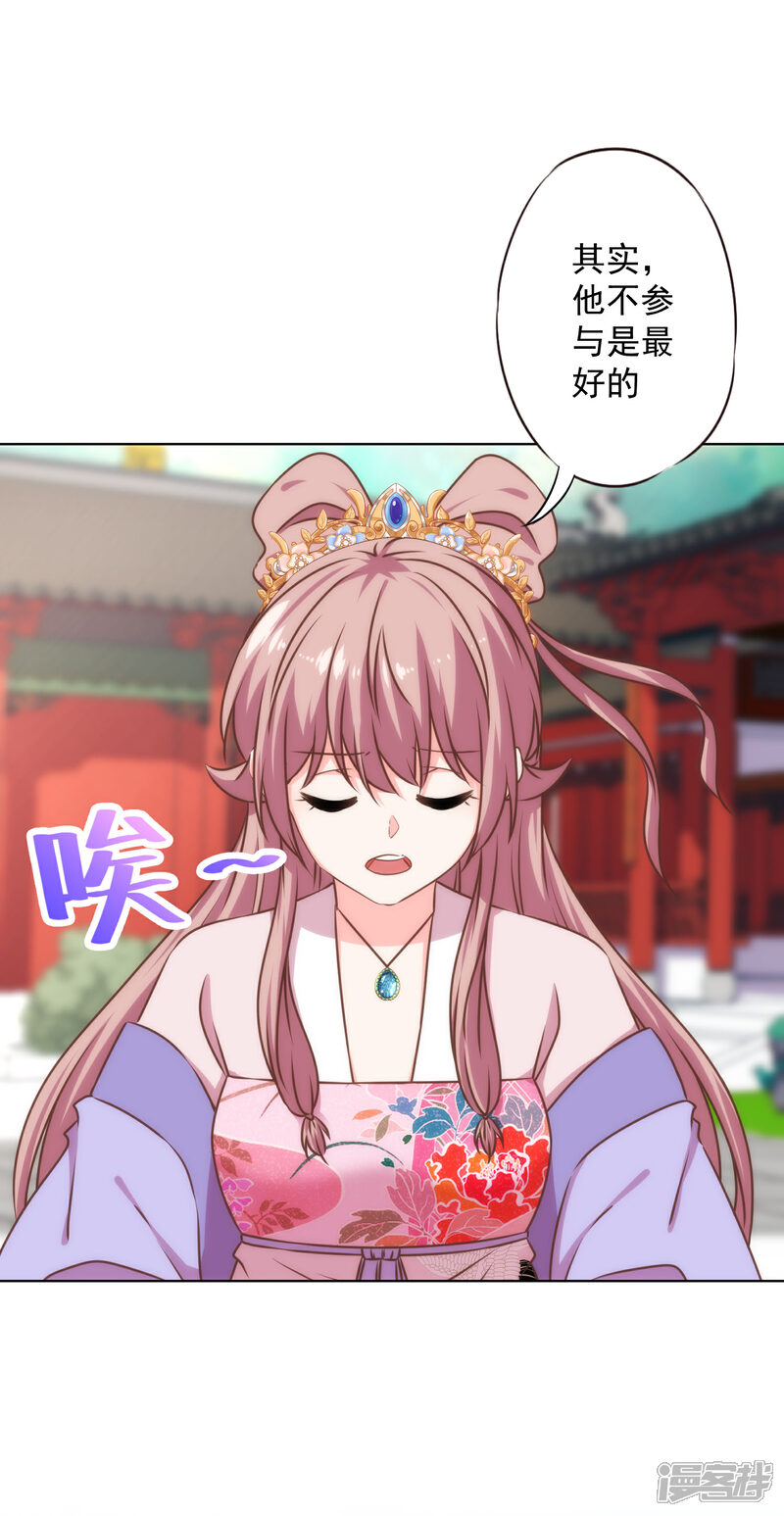 《哦，我的宠妃大人》第317话 吃力不讨好 第9页