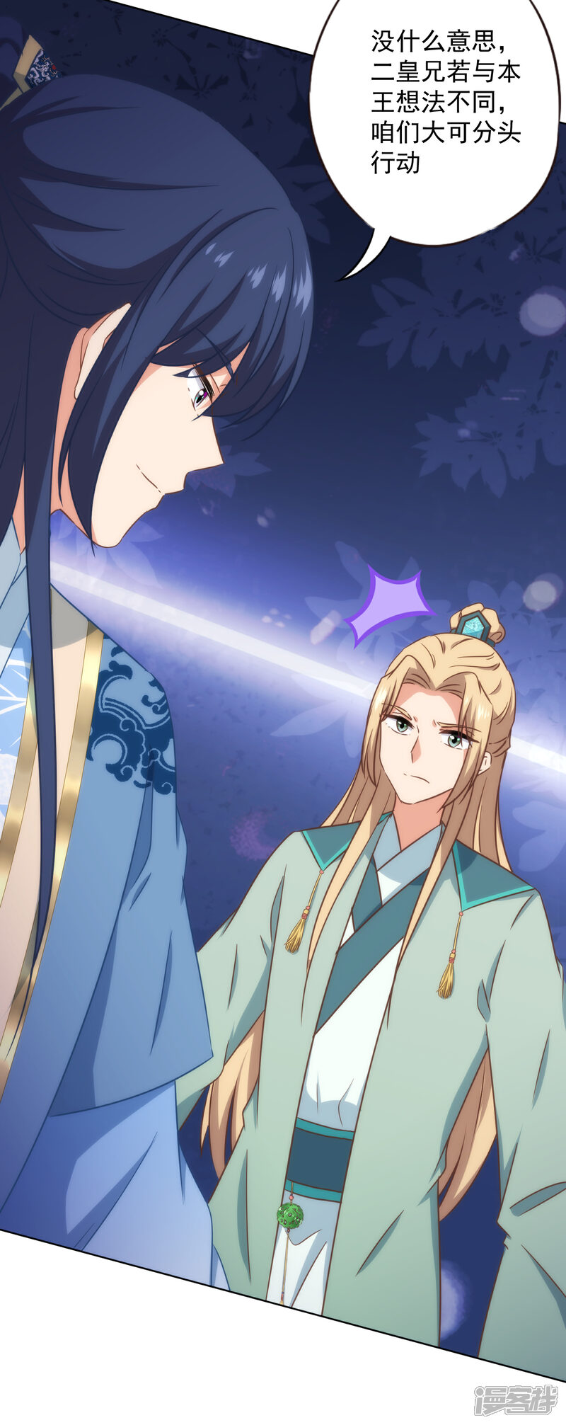 《哦，我的宠妃大人》第318话 秀恩爱 第12页