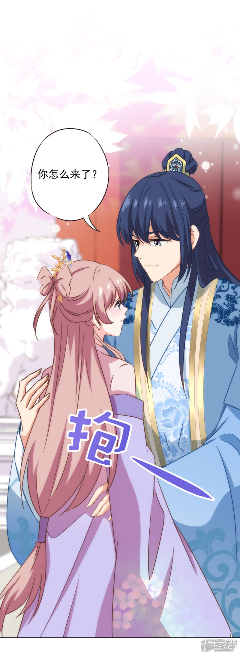 《哦，我的宠妃大人》第318话 秀恩爱 第16页