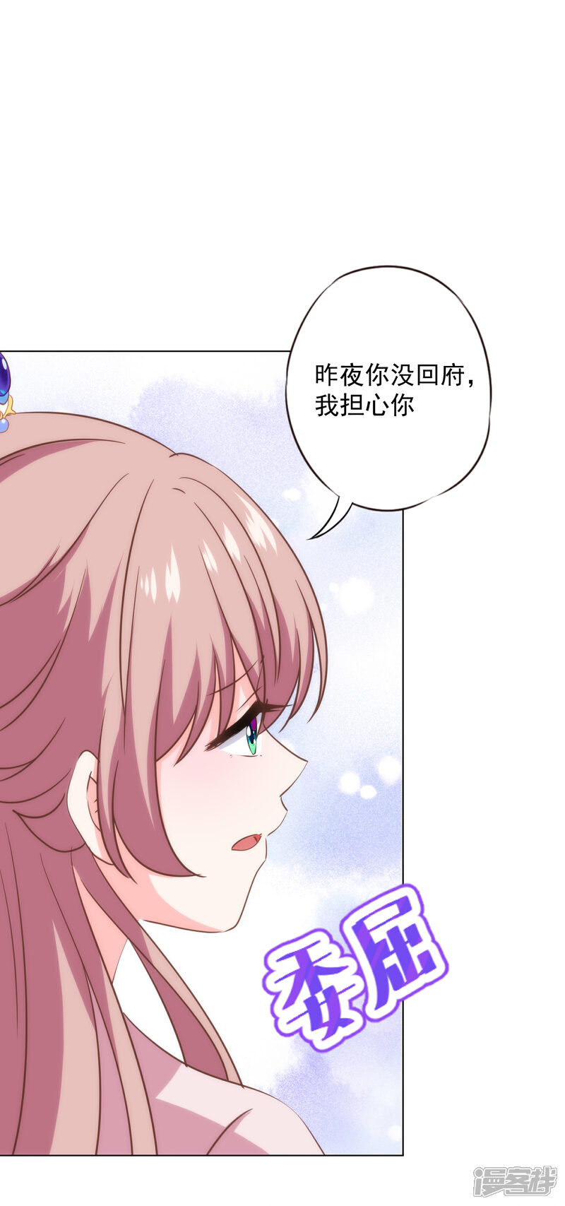《哦，我的宠妃大人》第318话 秀恩爱 第17页