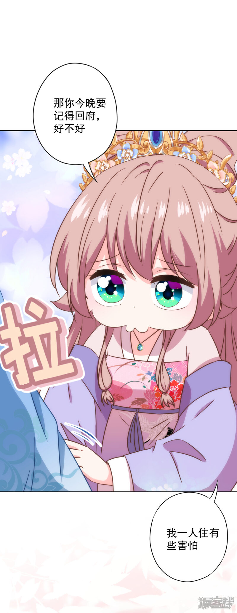 《哦，我的宠妃大人》第318话 秀恩爱 第23页