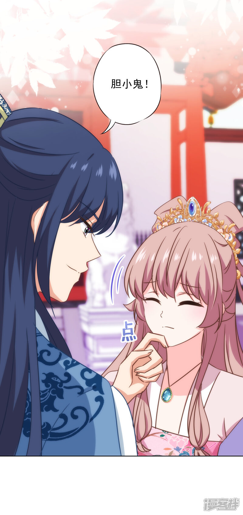 《哦，我的宠妃大人》第318话 秀恩爱 第24页