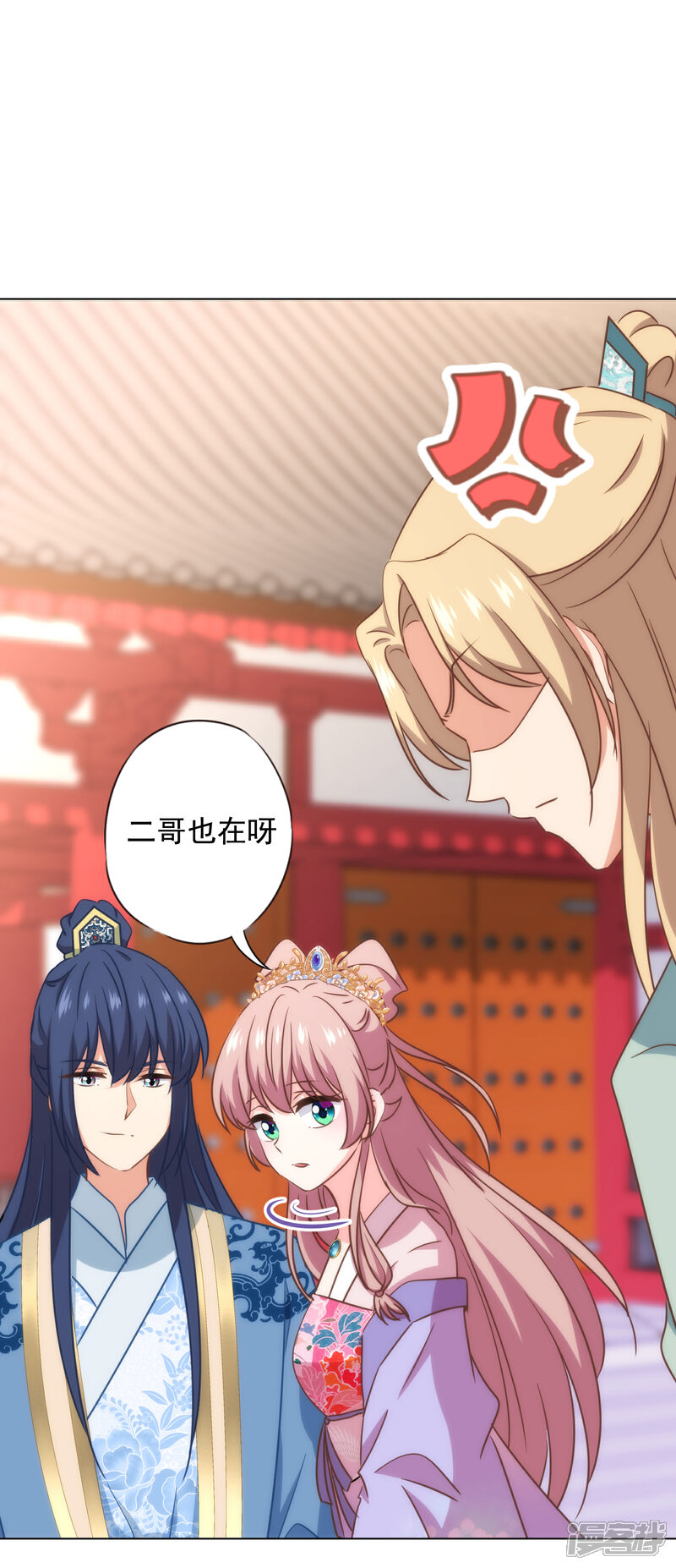 《哦，我的宠妃大人》第318话 秀恩爱 第27页