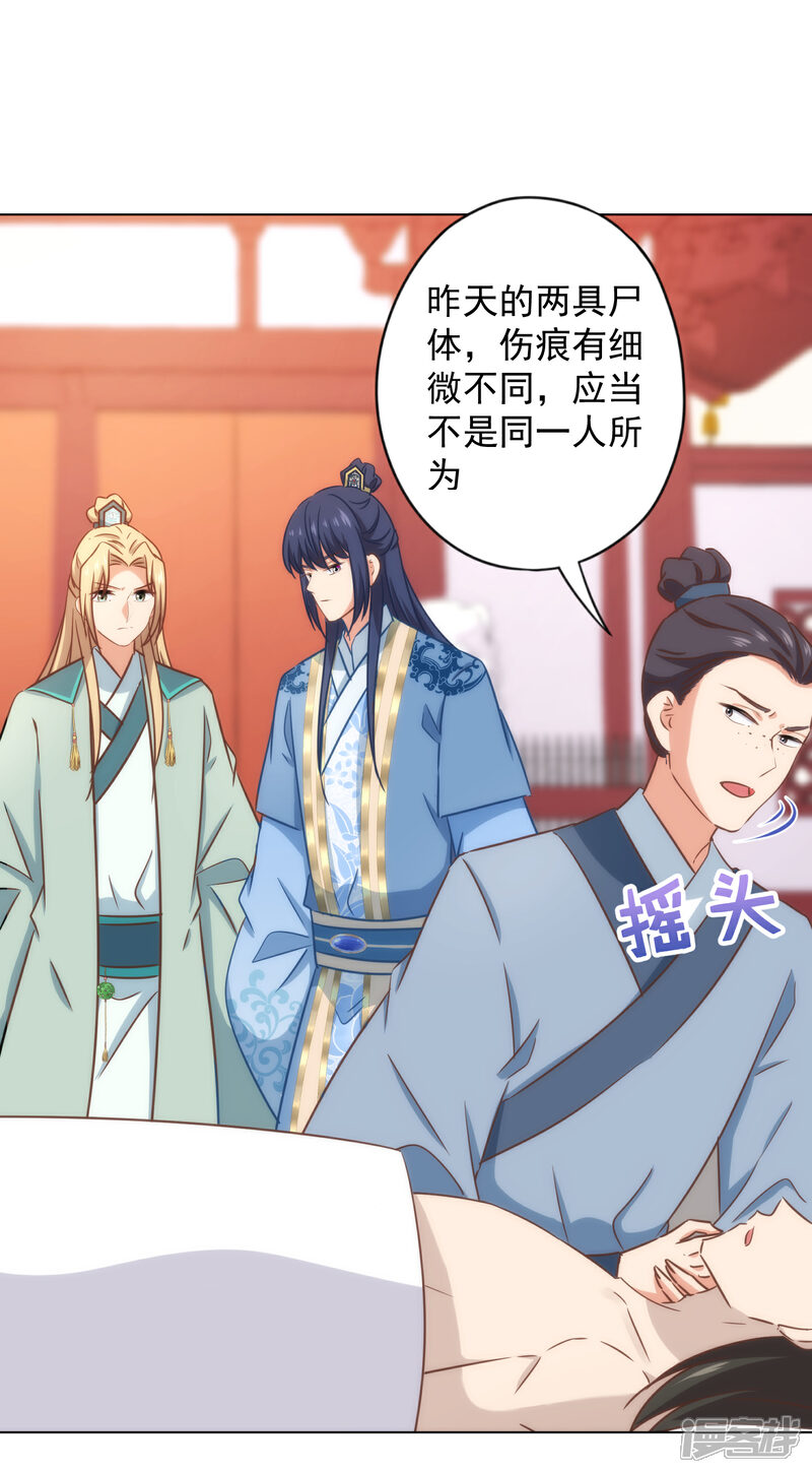 《哦，我的宠妃大人》第318话 秀恩爱 第3页