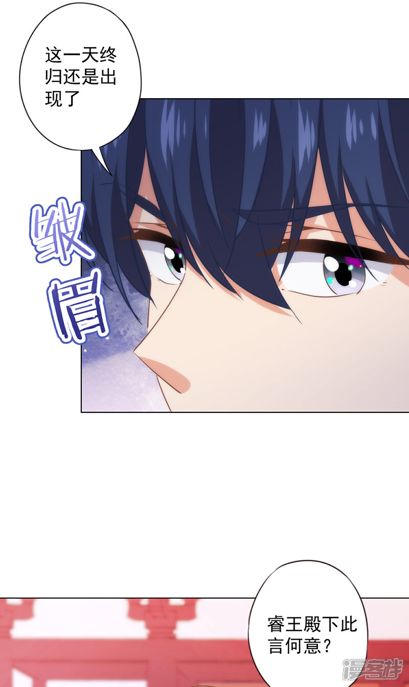 《哦，我的宠妃大人》第318话 秀恩爱 第4页